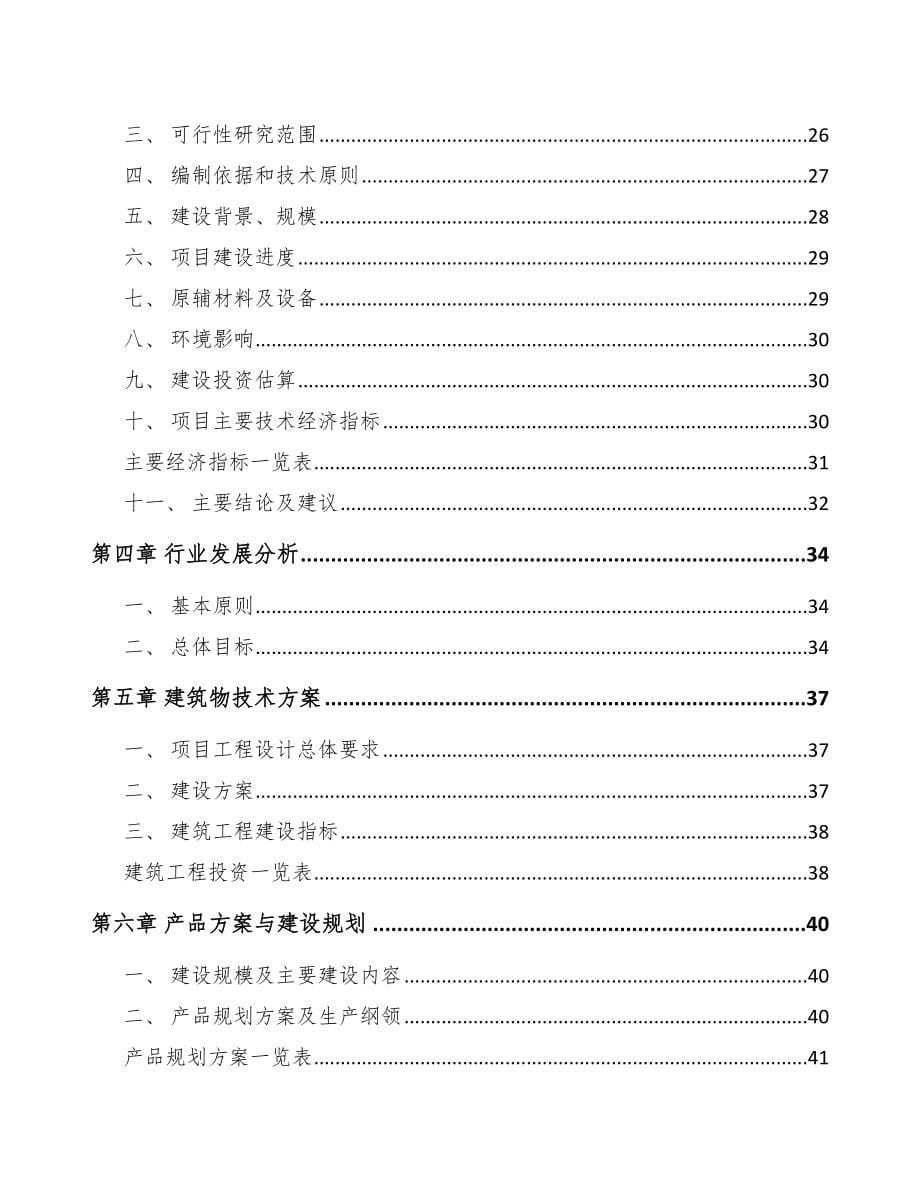 江苏年产xxx套5G+车联网设备项目运营方案_第5页