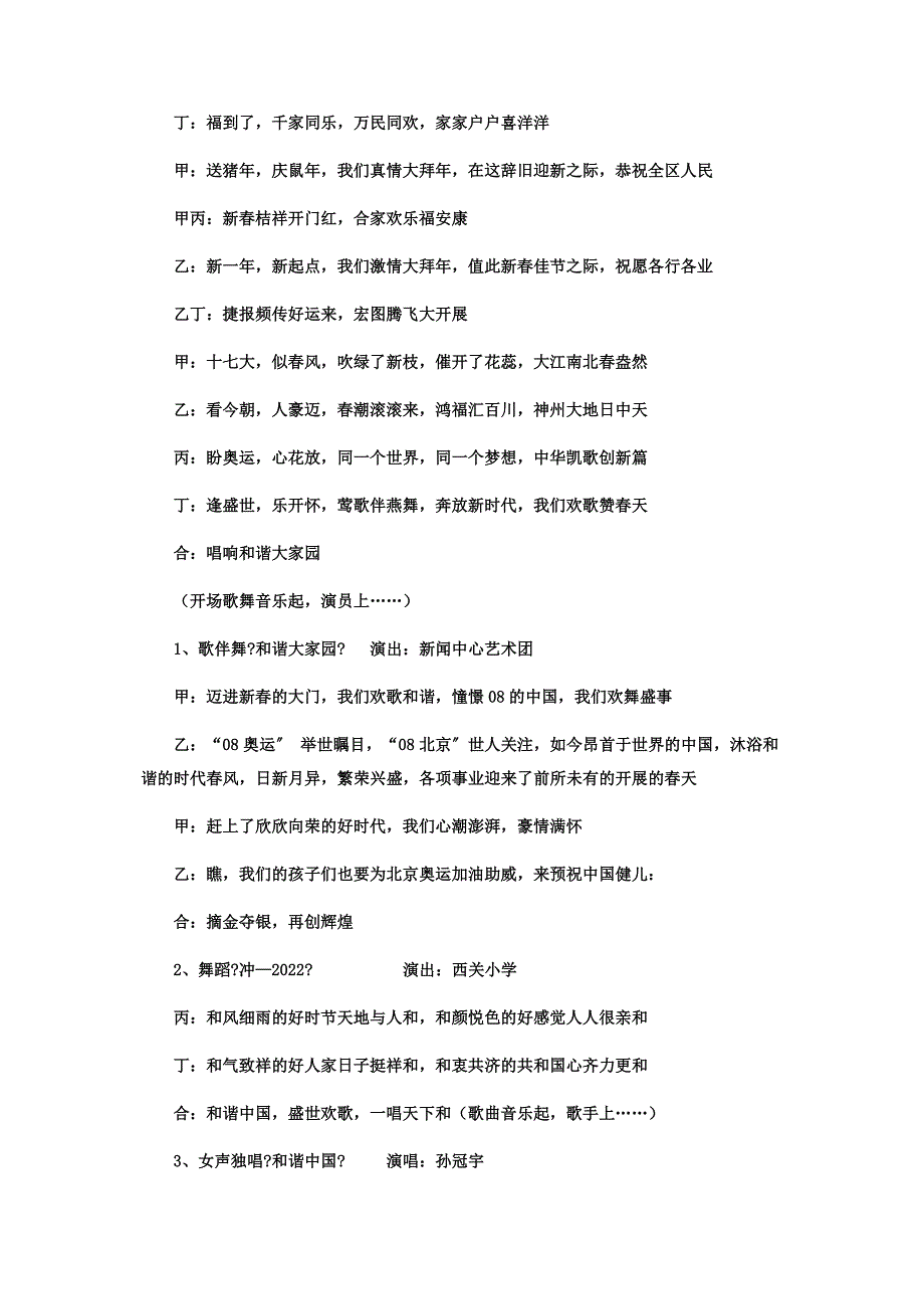 2022年“春风和谐”春节联欢晚会主持词 央视春节联欢晚会主持词新编.docx_第2页