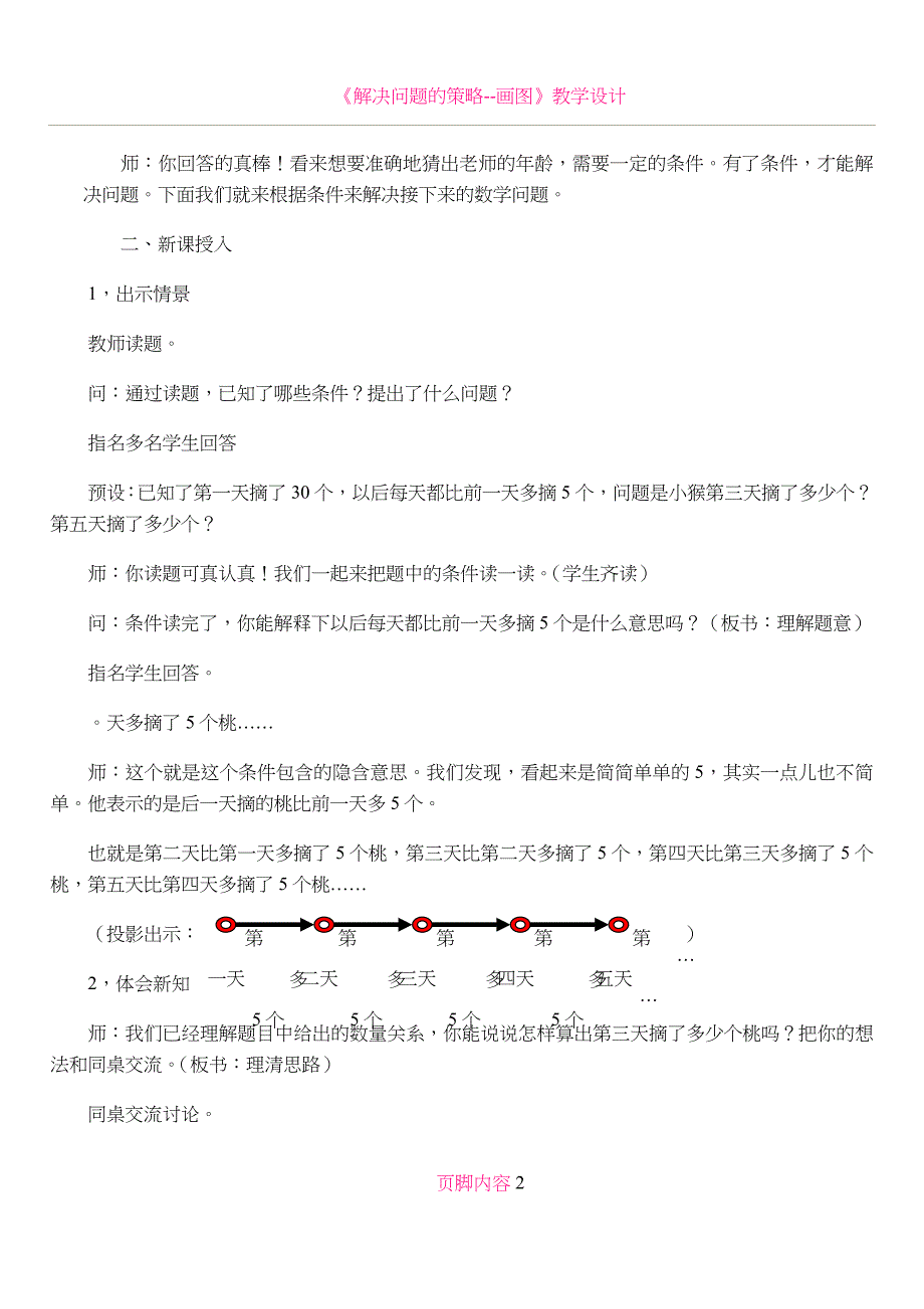 《解决问题的策略-从条件想起》教学设计_第2页