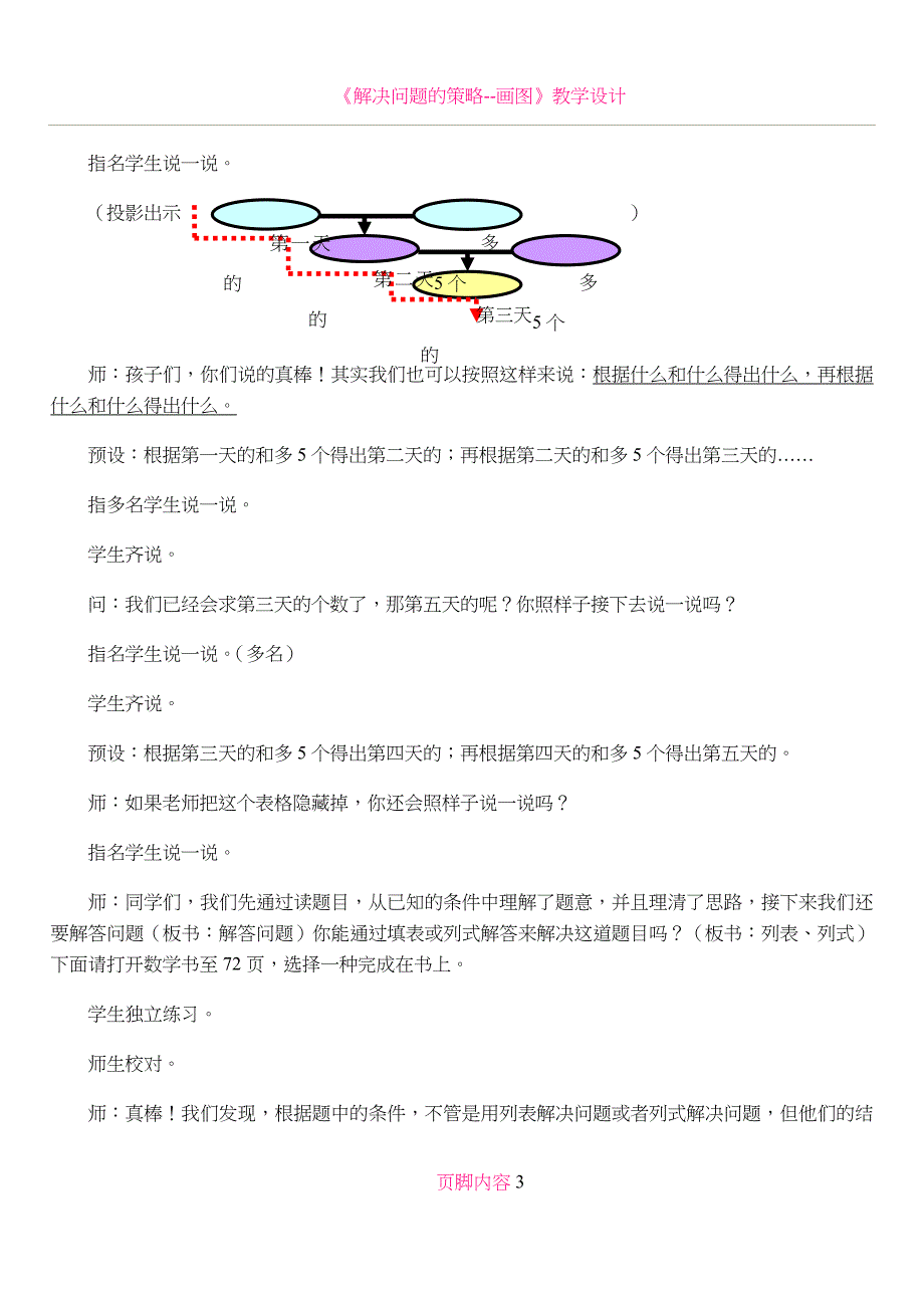 《解决问题的策略-从条件想起》教学设计_第3页