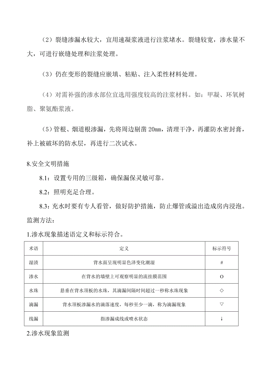 卫生间蓄水试验方案.doc_第3页