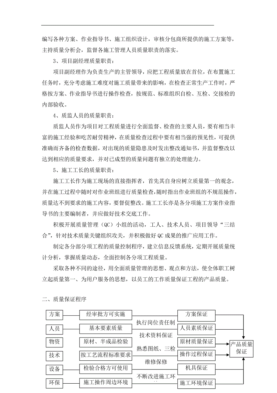 武汉某高层住宅工程质量保证措施(创黄鹤杯).doc_第3页