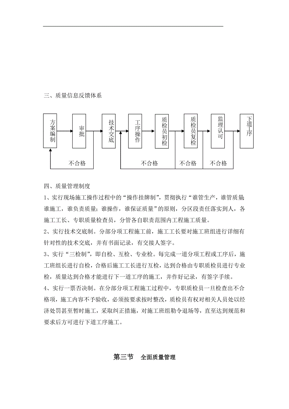 武汉某高层住宅工程质量保证措施(创黄鹤杯).doc_第4页