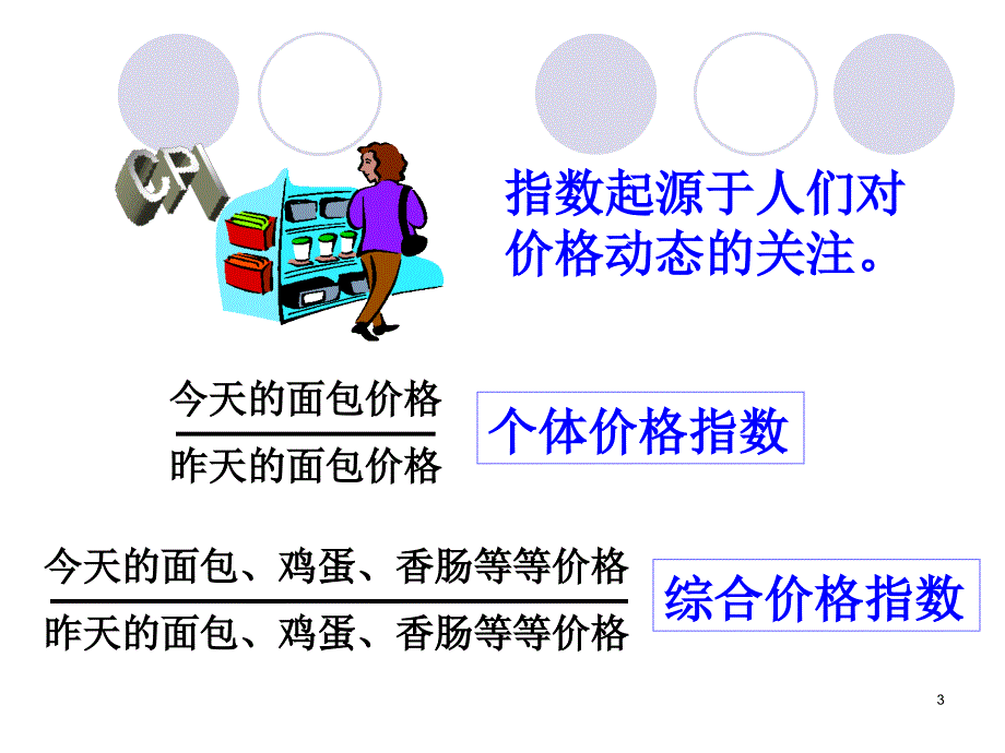 第七章统计指数_第3页