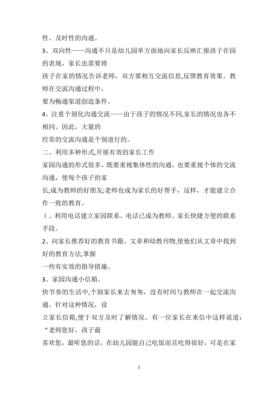 总结有效的开展家长工作促进幼儿健康成长_第2页