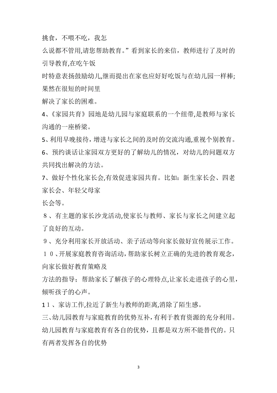 总结有效的开展家长工作促进幼儿健康成长_第3页