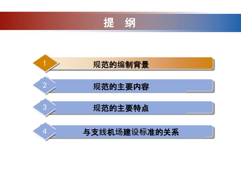 通用机场建设规范_第3页