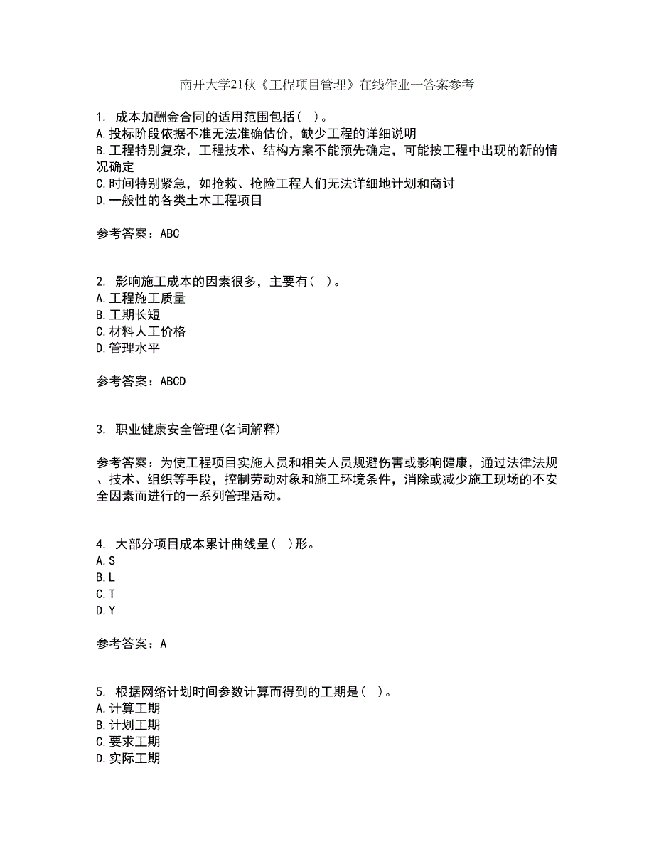 南开大学21秋《工程项目管理》在线作业一答案参考11_第1页