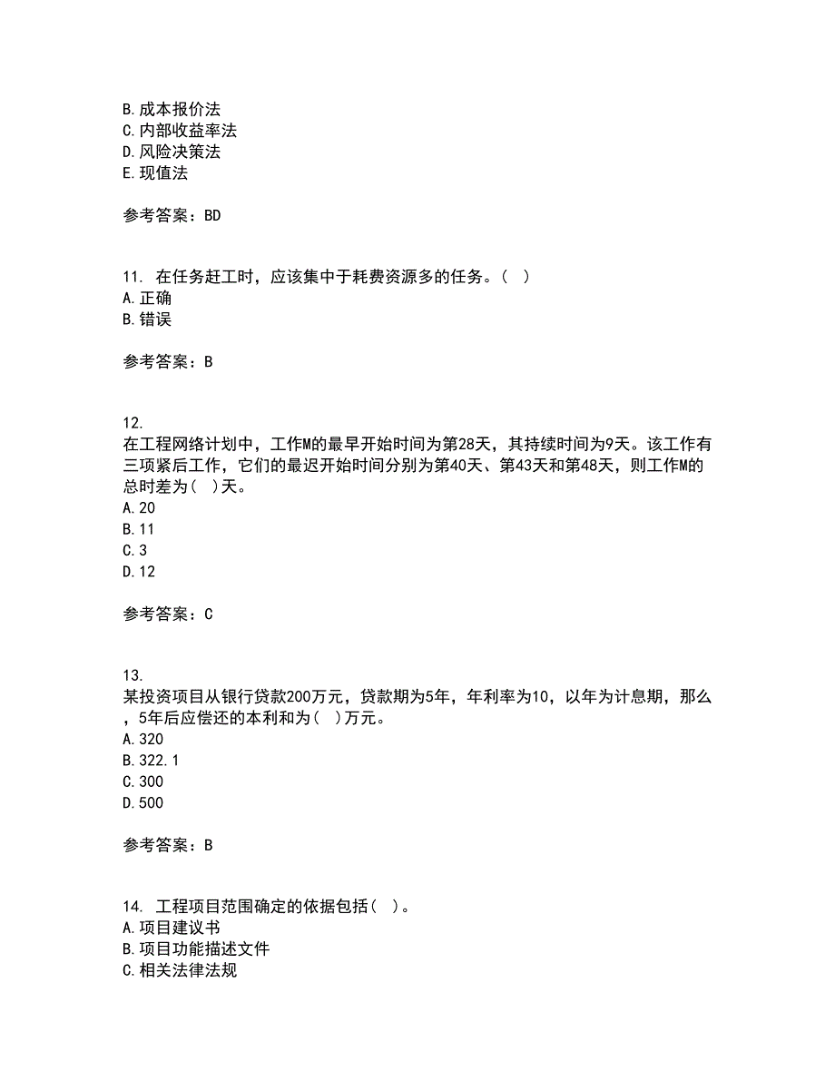 南开大学21秋《工程项目管理》在线作业一答案参考11_第3页