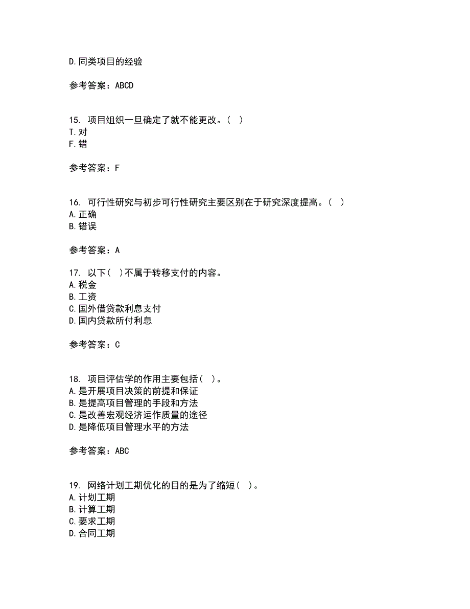 南开大学21秋《工程项目管理》在线作业一答案参考11_第4页