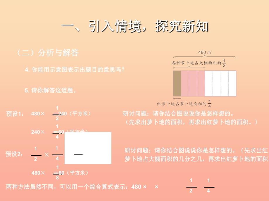 六年级数学上册 2.2解决问题（第2课时）两步分数乘法应用题课件 新人教版.ppt_第4页