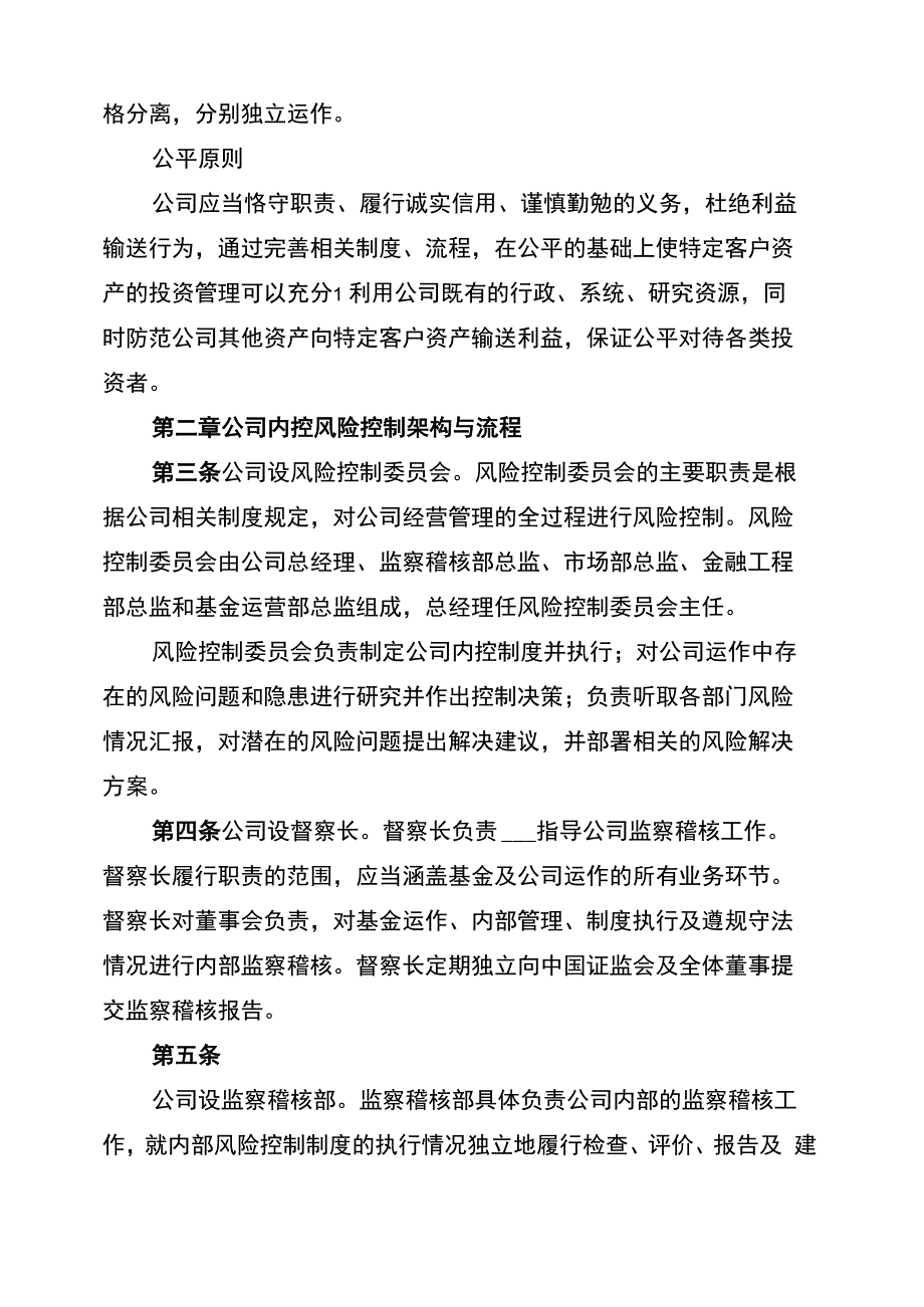 2022公司风险控制管理工作总结模板(3篇)_第2页