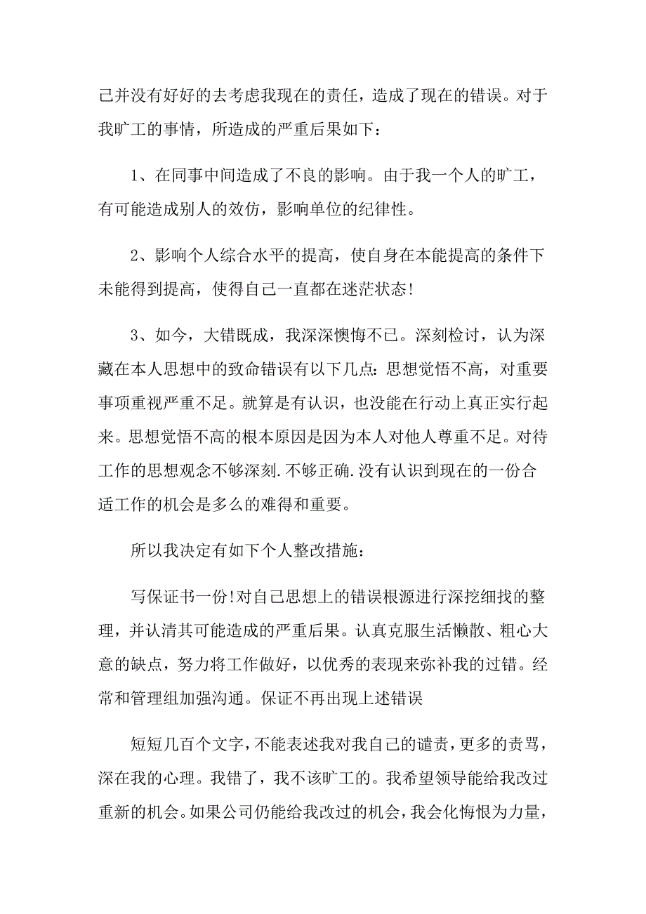 工作保证书模板怎么写_第3页