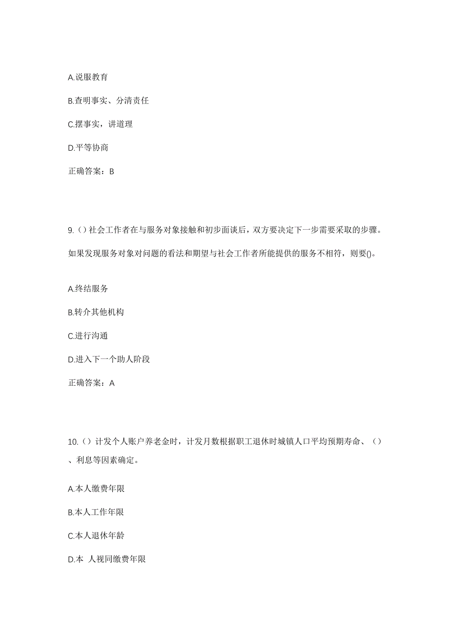 2023年福建省福州市长乐区潭头镇二刘村社区工作人员考试模拟题及答案_第4页