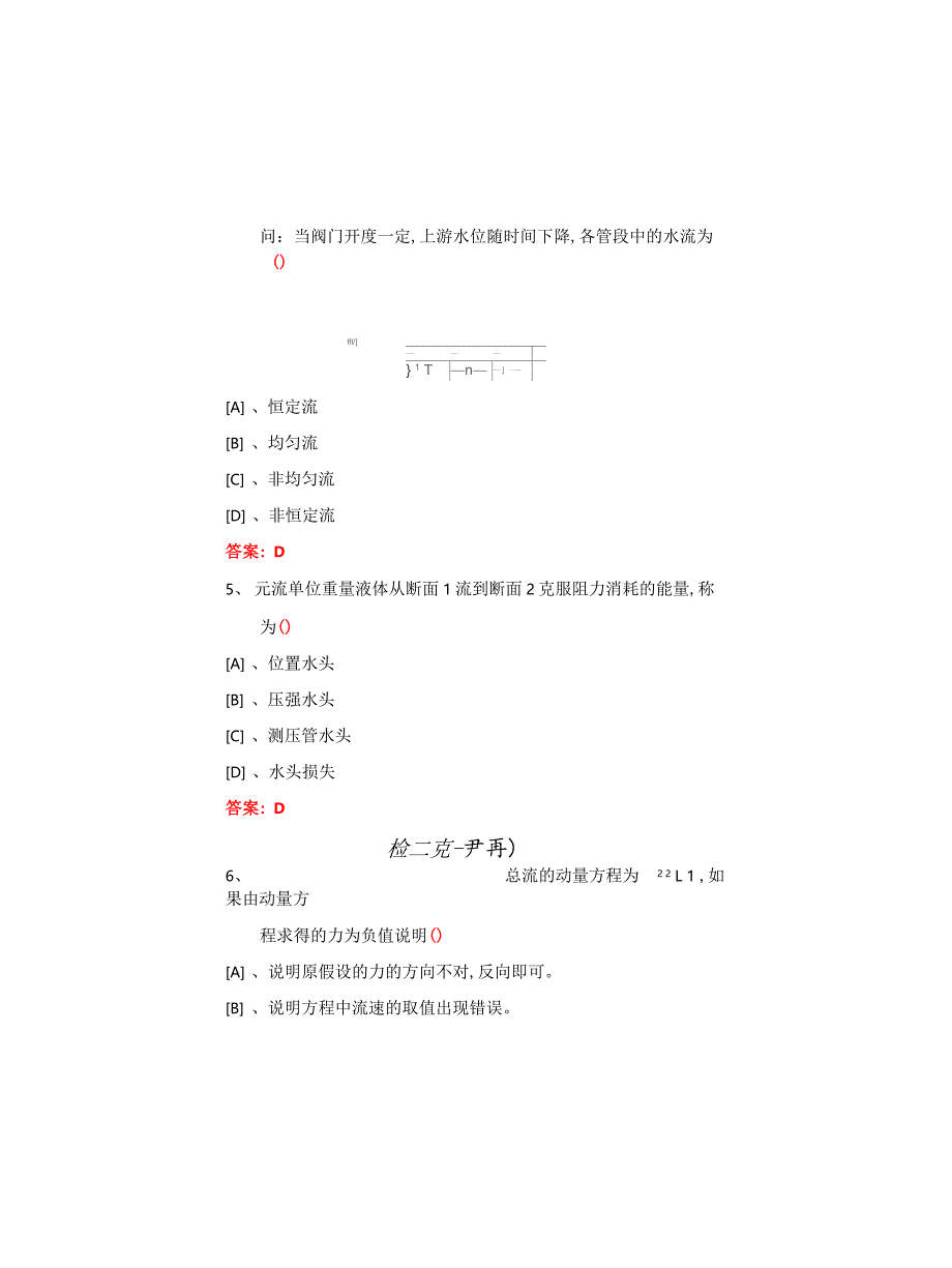 国开期末考试《水力学(B)》机考试题及答案(第5套)_第2页