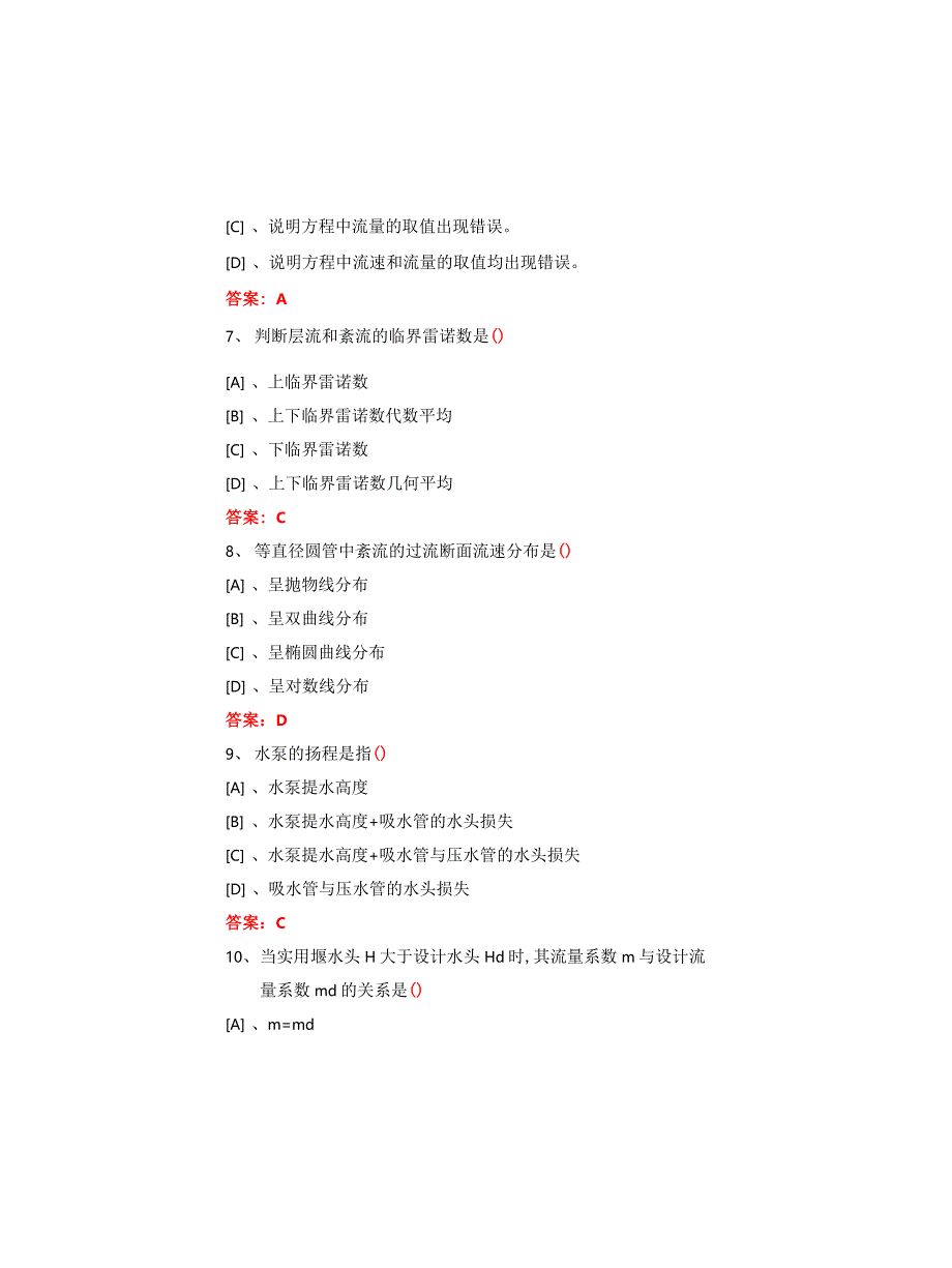 国开期末考试《水力学(B)》机考试题及答案(第5套)_第3页