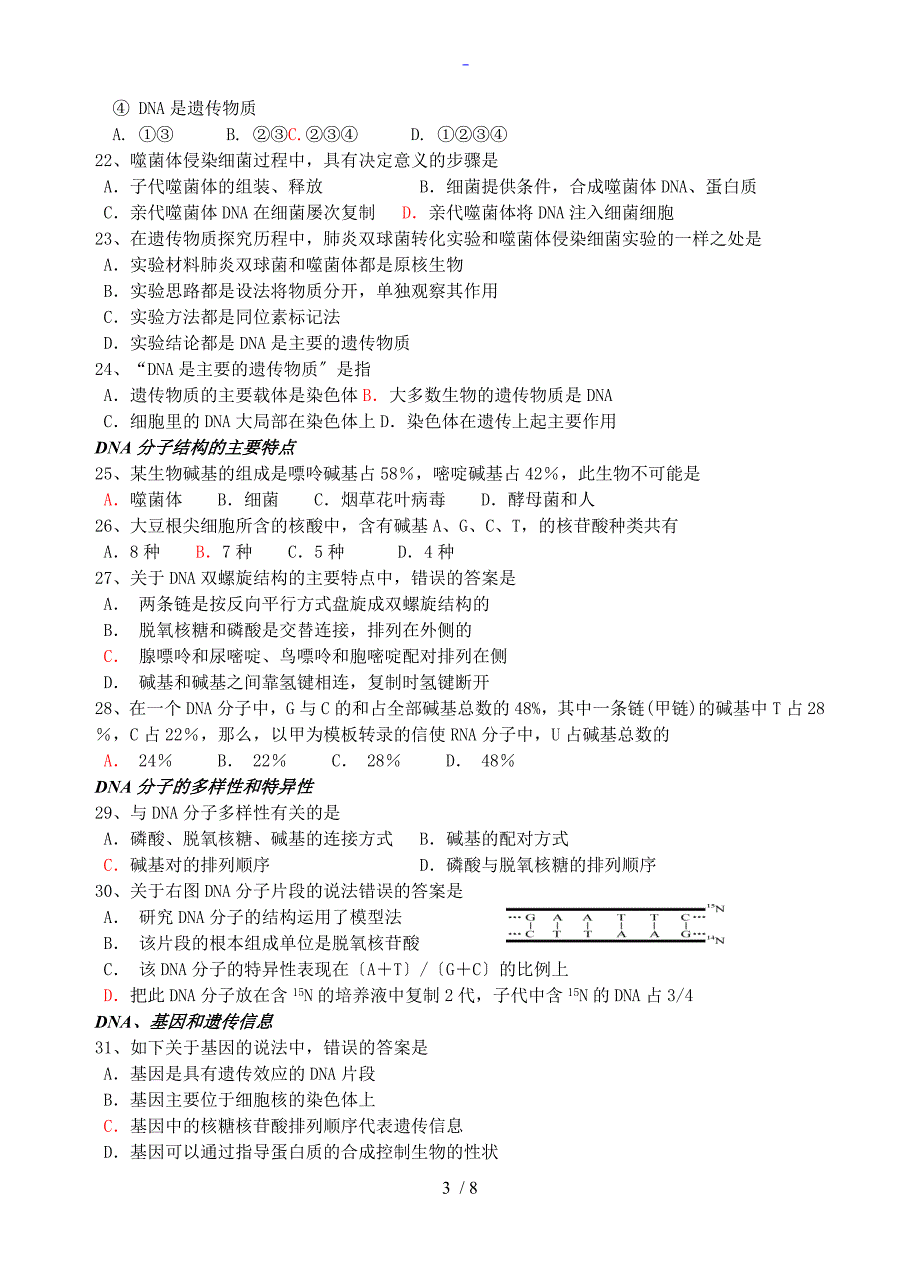 选择题冲刺必修2遗传和变异_第3页