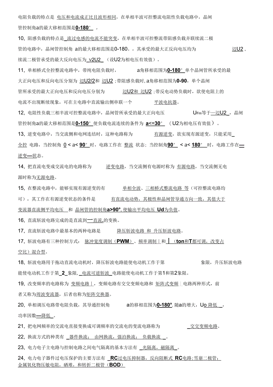 电力电子专业技术试题答案_第2页