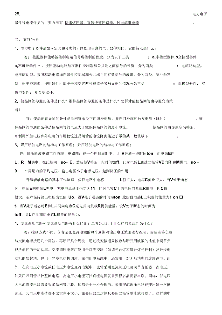 电力电子专业技术试题答案_第3页