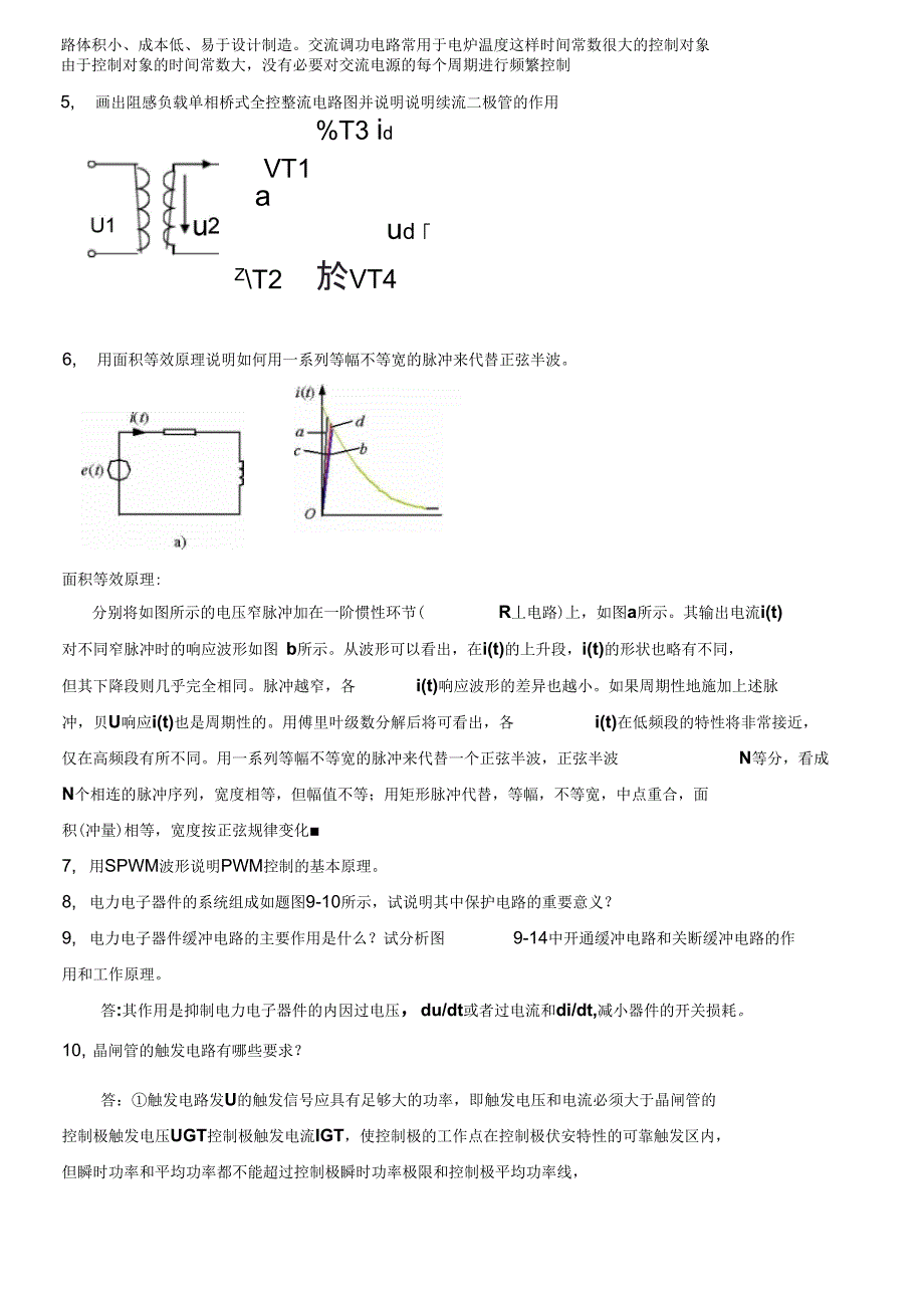 电力电子专业技术试题答案_第4页