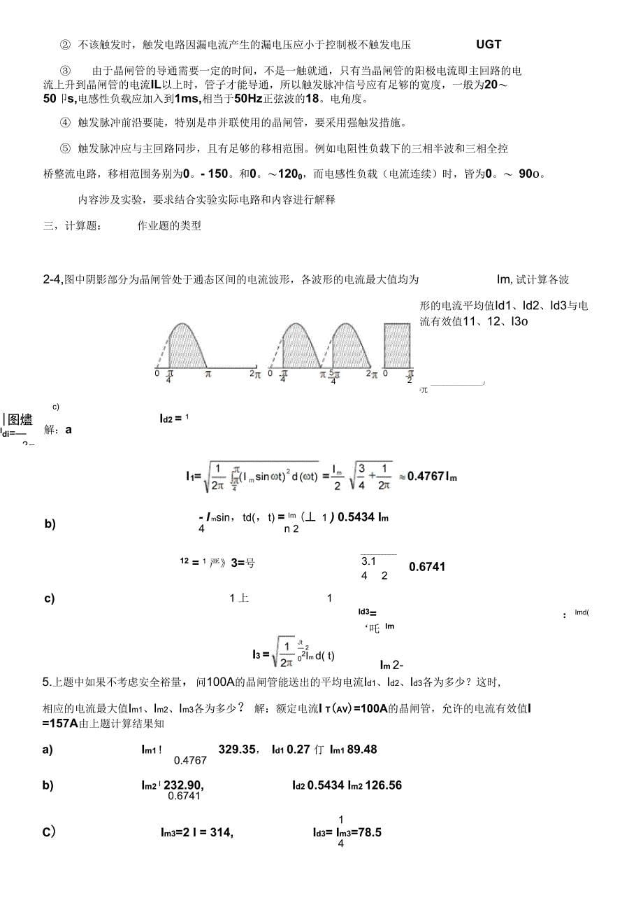 电力电子专业技术试题答案_第5页