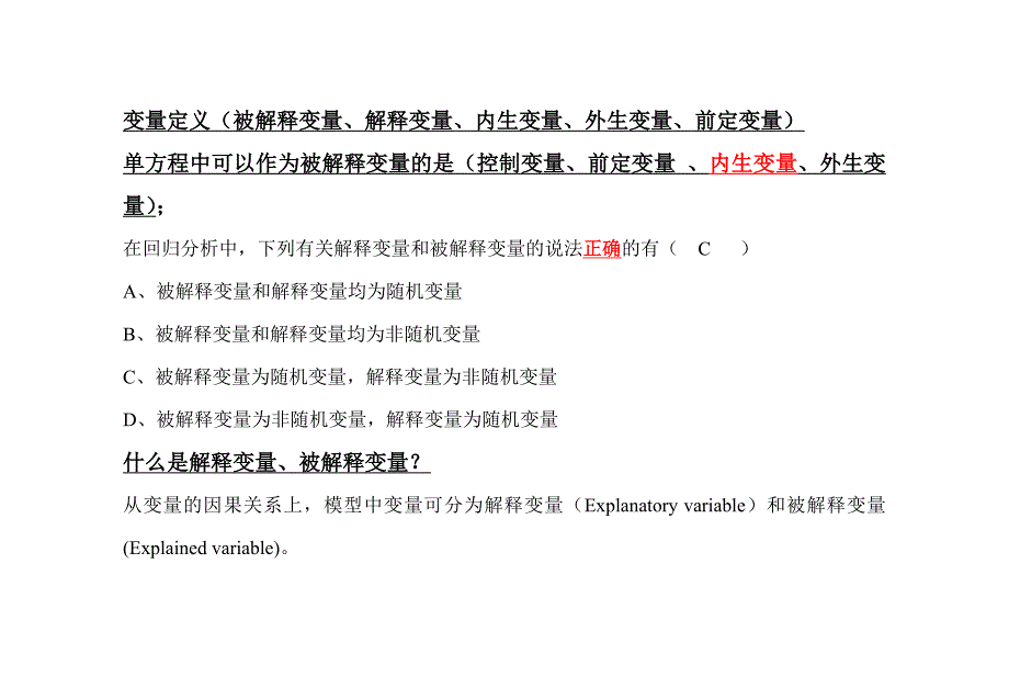 计量经济学题(答案).doc_第2页