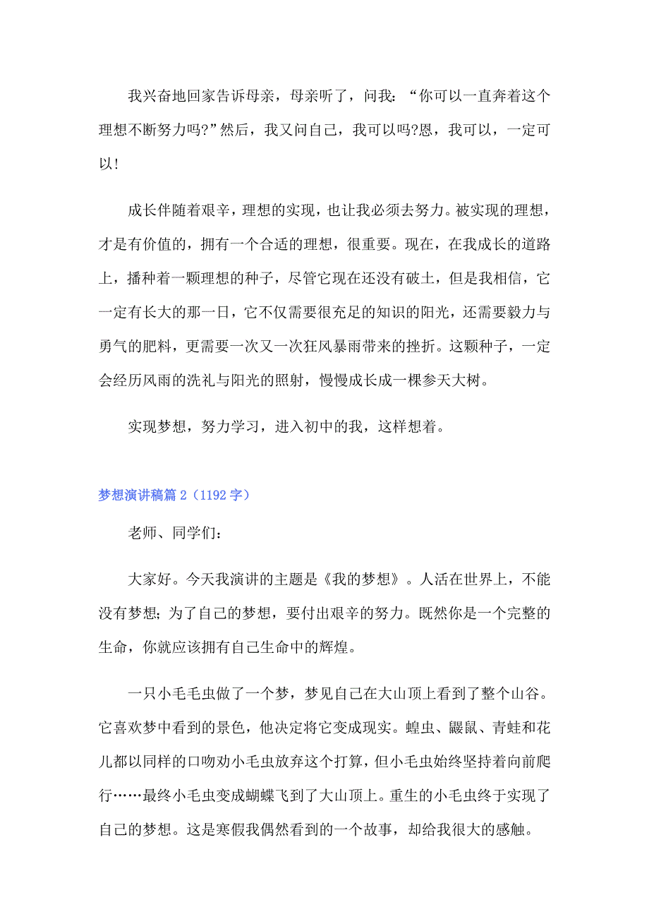 2022关于梦想演讲稿模板7篇_第2页