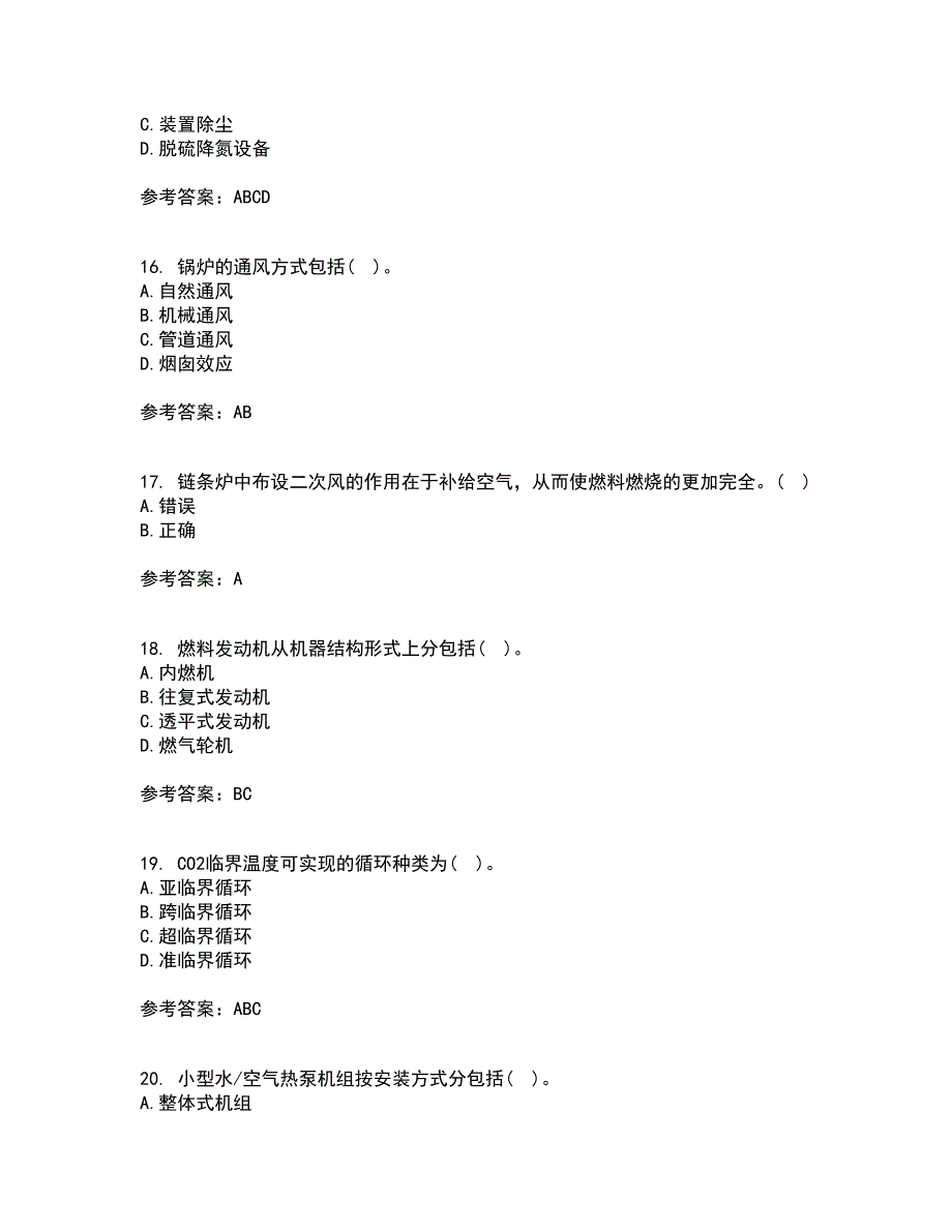 大连理工大学22春《热泵及其应用技术》补考试题库答案参考88_第4页