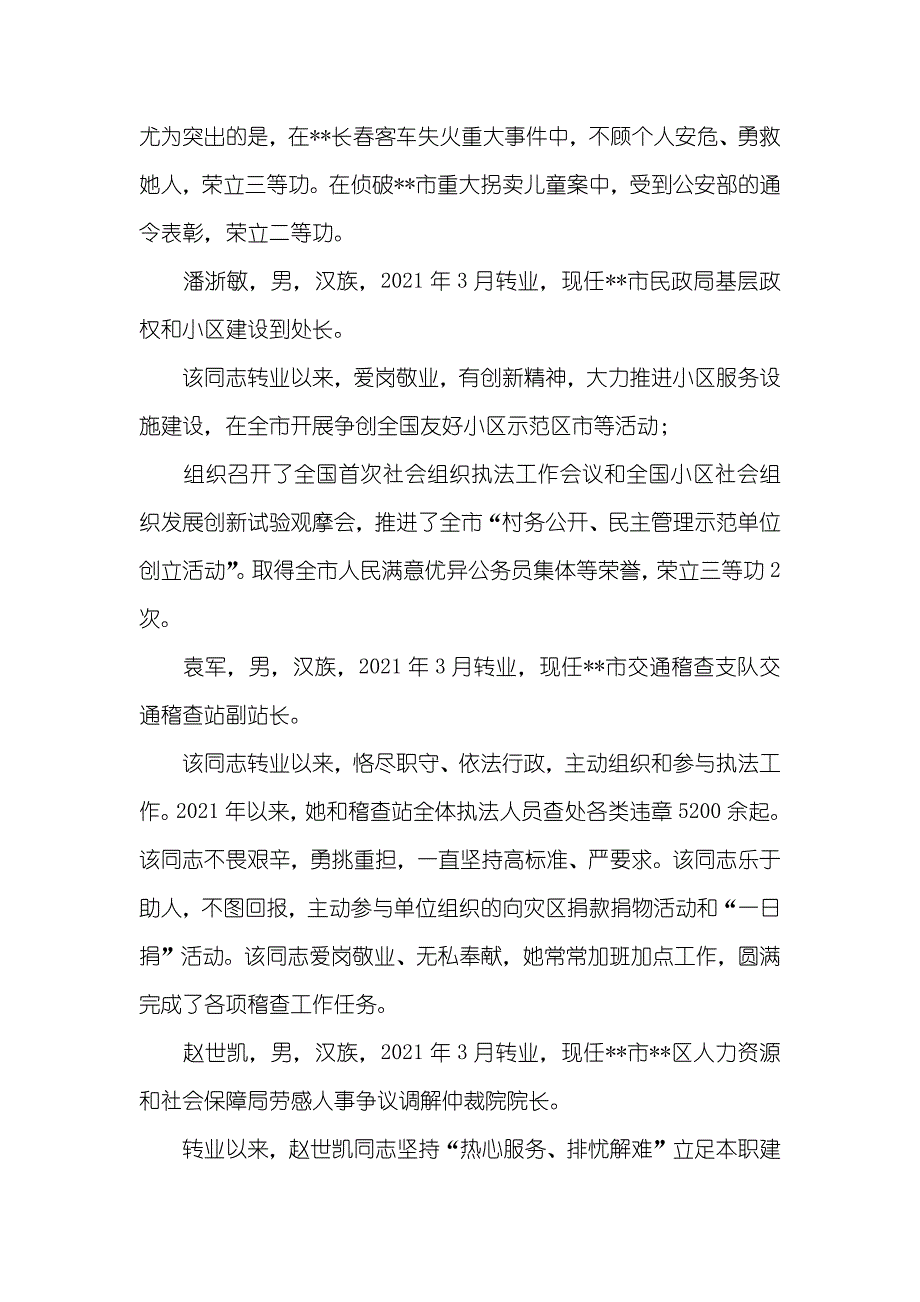 全省模范军队转业干部推荐表彰对象_第2页