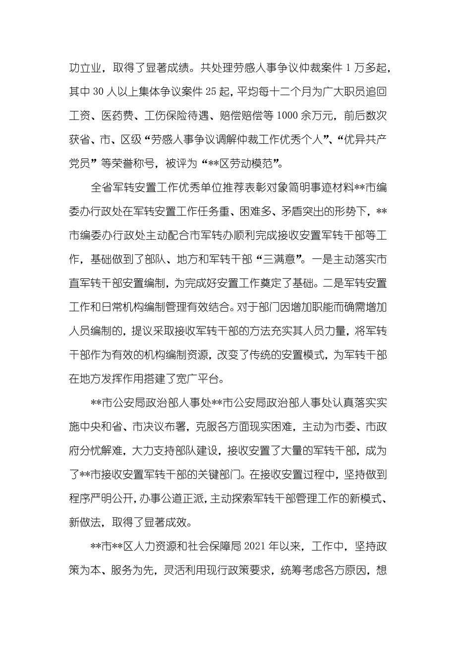 全省模范军队转业干部推荐表彰对象_第3页