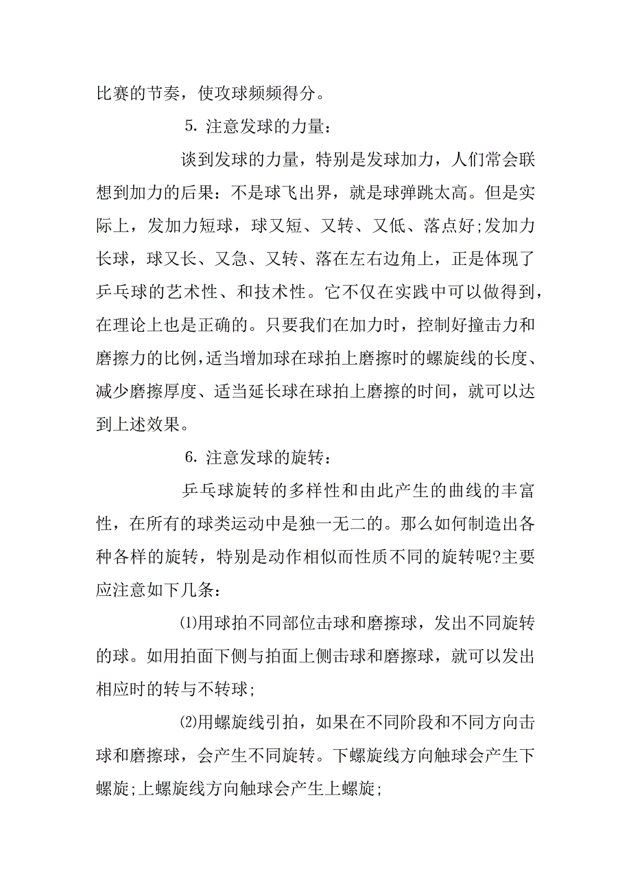 2023年乒乓球比赛发球规则 乒乓球比赛发球八大注意事项_第3页