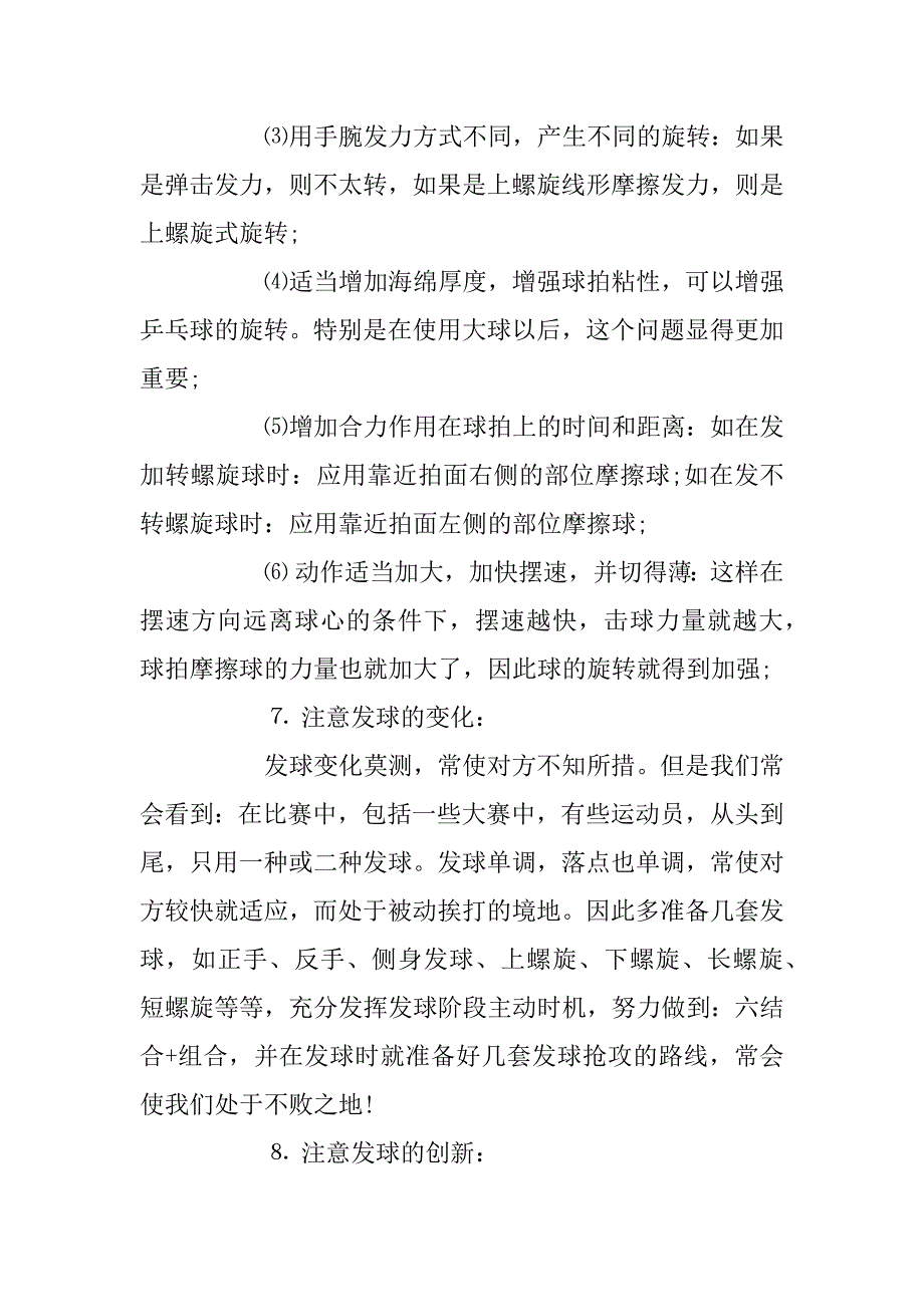 2023年乒乓球比赛发球规则 乒乓球比赛发球八大注意事项_第4页