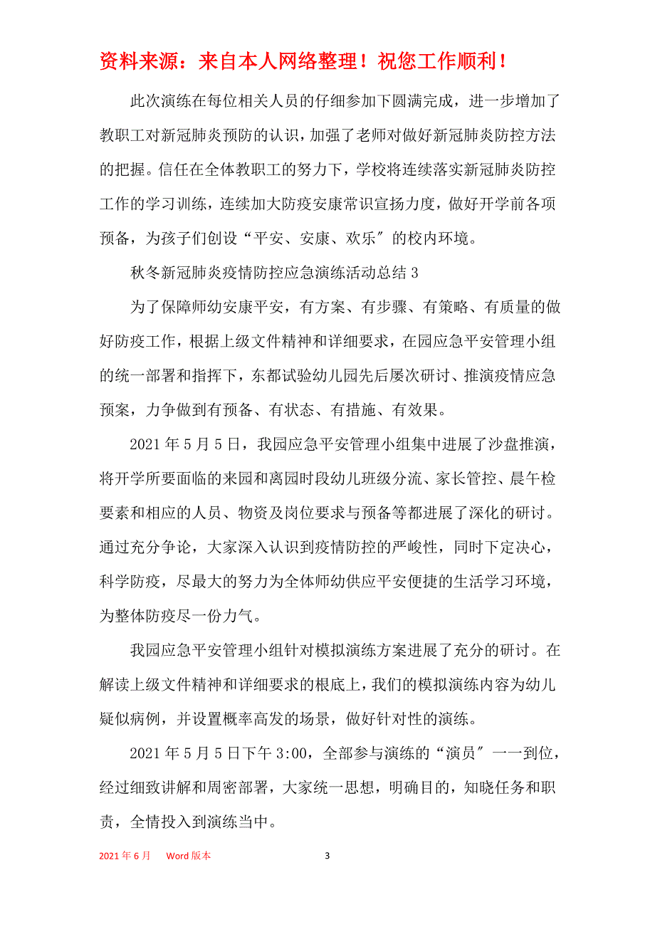 2021秋冬新冠肺炎疫情防控应急演练活动总结5篇_第3页