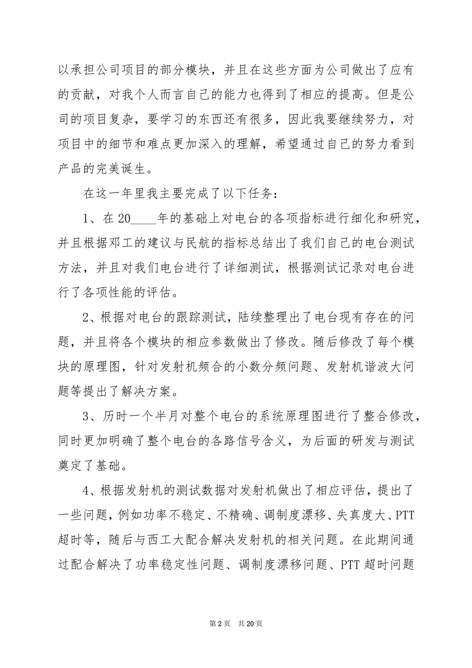 2024年工程师个人总结2000字_第2页