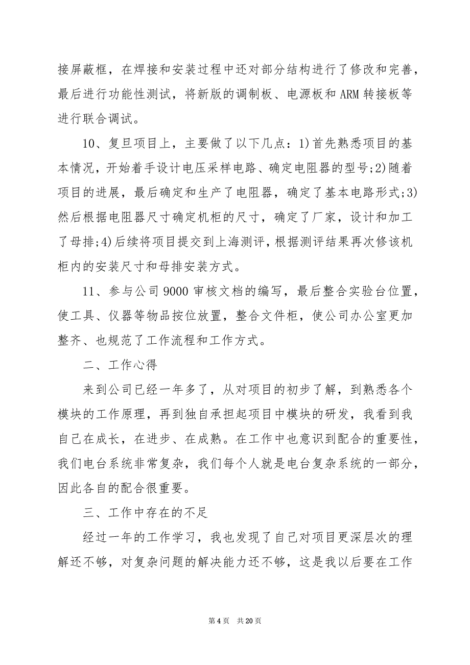 2024年工程师个人总结2000字_第4页