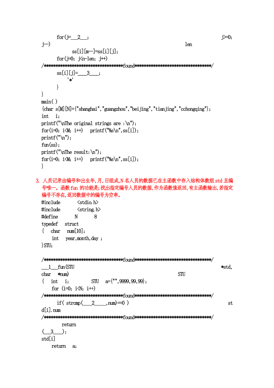 计算机二级C语言上机试题100套及答案_第3页