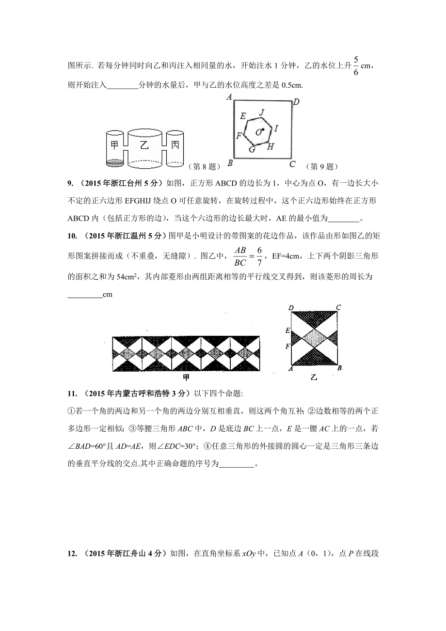 2016年江苏中考数学《填空压轴题》专题练习（1）(含解析)_第2页