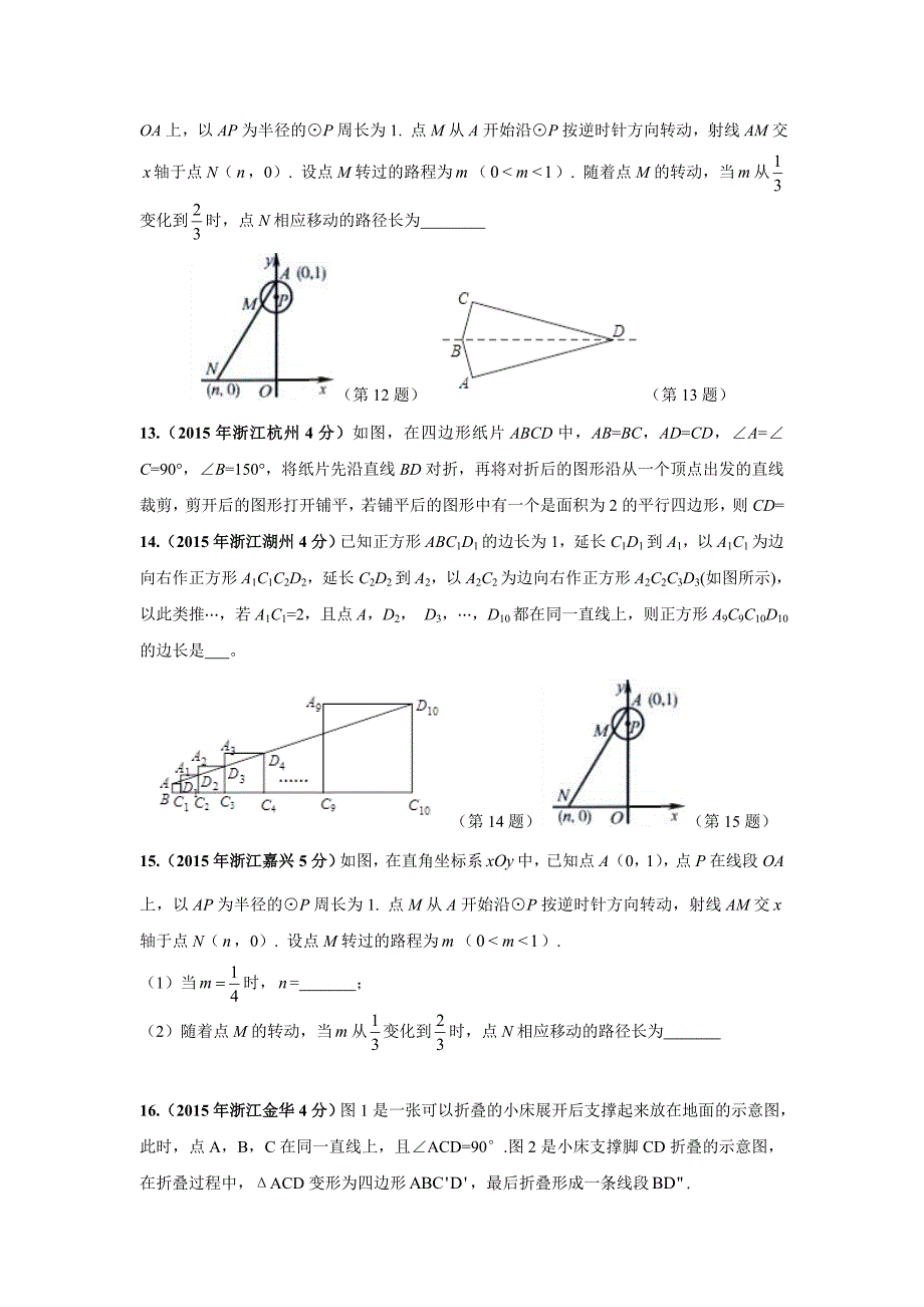 2016年江苏中考数学《填空压轴题》专题练习（1）(含解析)_第3页