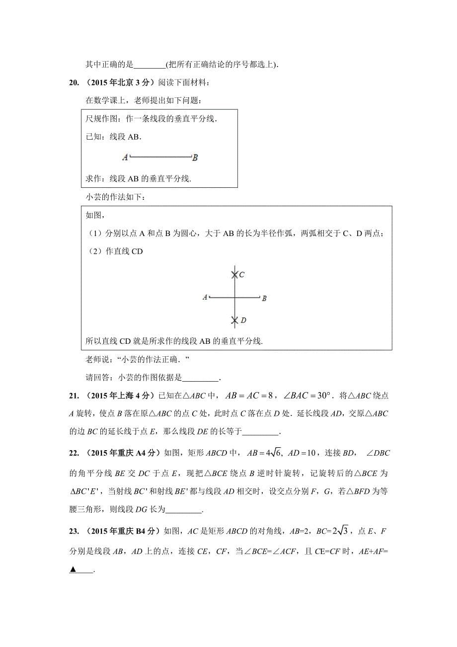 2016年江苏中考数学《填空压轴题》专题练习（1）(含解析)_第5页