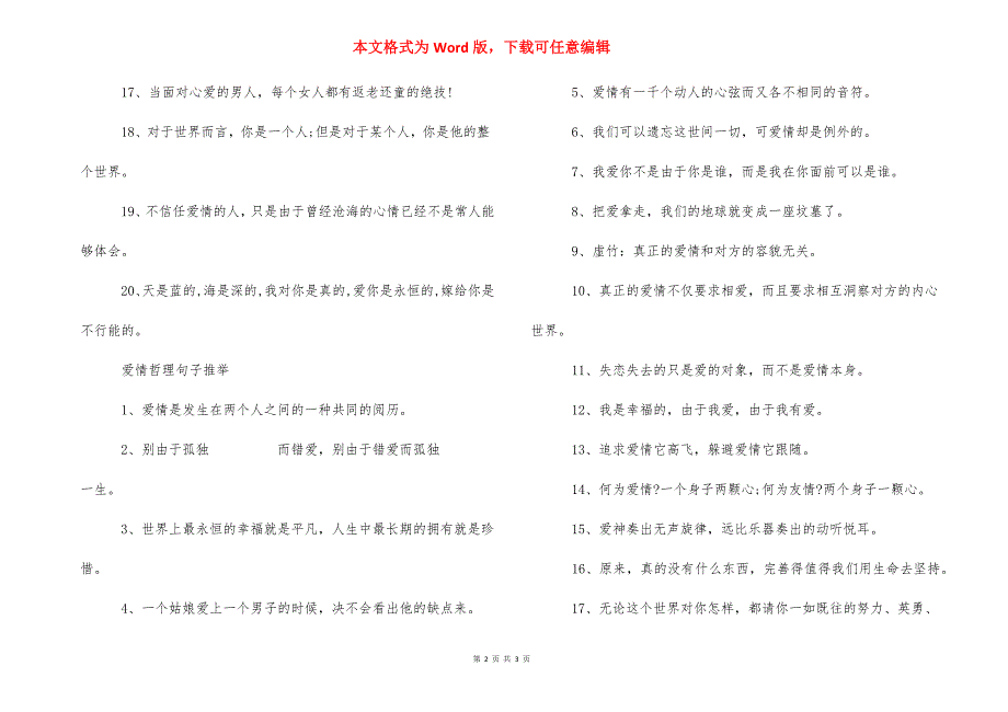 短一点的爱情哲理句子-爱情的哲理句子.docx_第2页