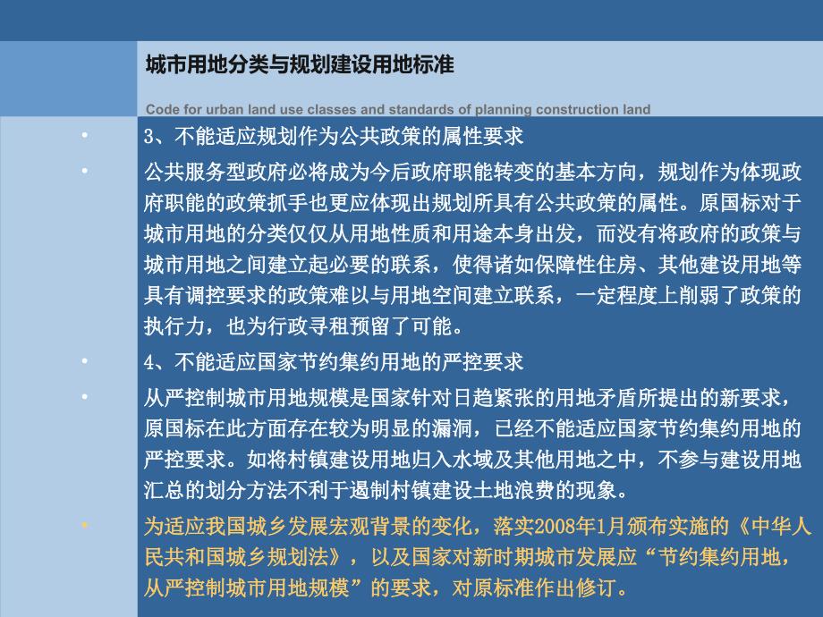 新版城市用地分类与规划建设用地标准解读_第4页