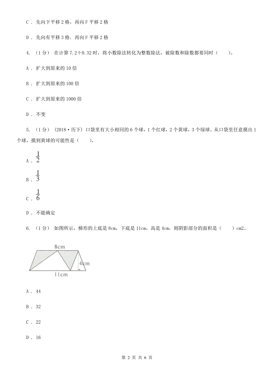 广西百色市五年级数学期末模拟测试卷（人教版）_第2页