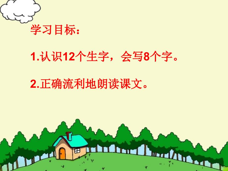 演示文稿1厨师小山羊 (2)_第4页