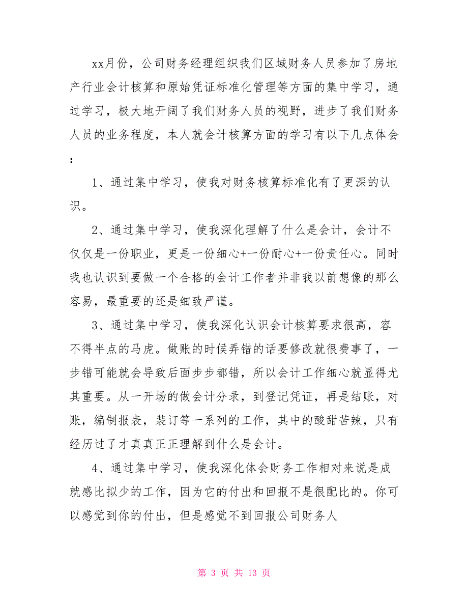 关于财务人员学习心得体会范文5篇_第3页