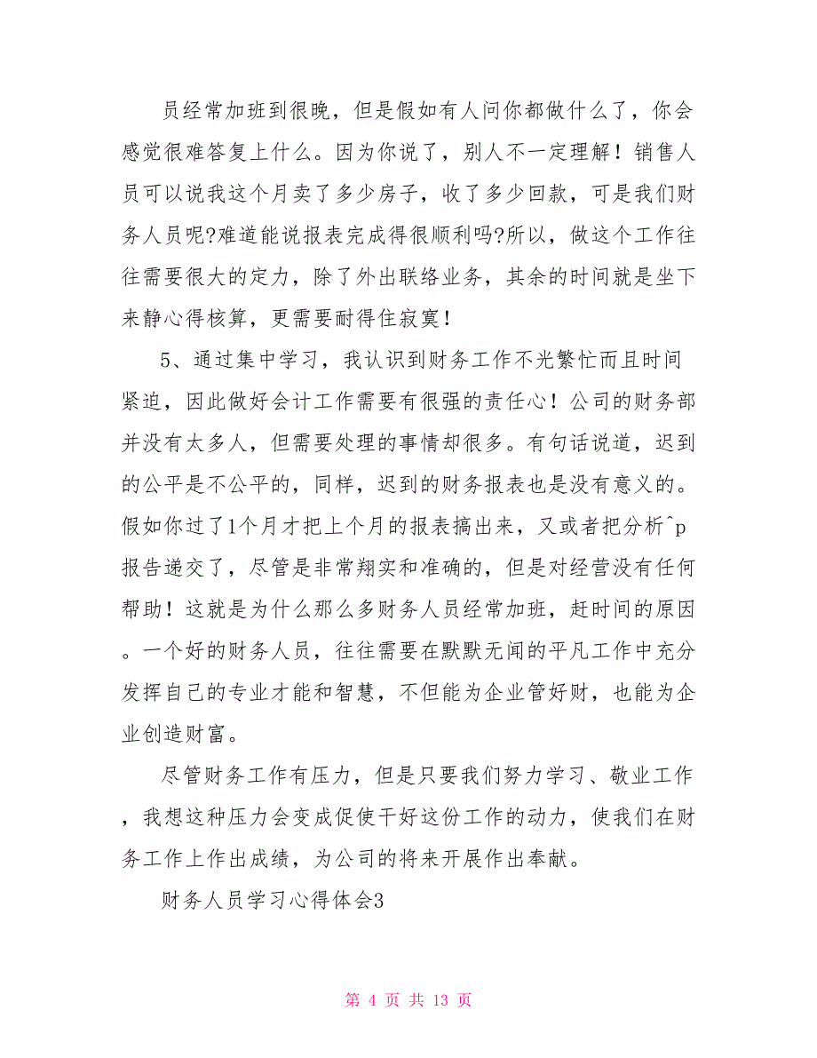 关于财务人员学习心得体会范文5篇_第4页