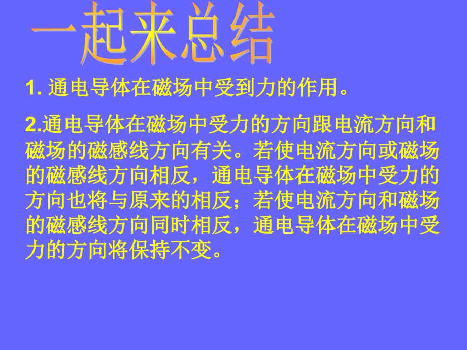 磁场对电流的作用力PPT课件_第4页