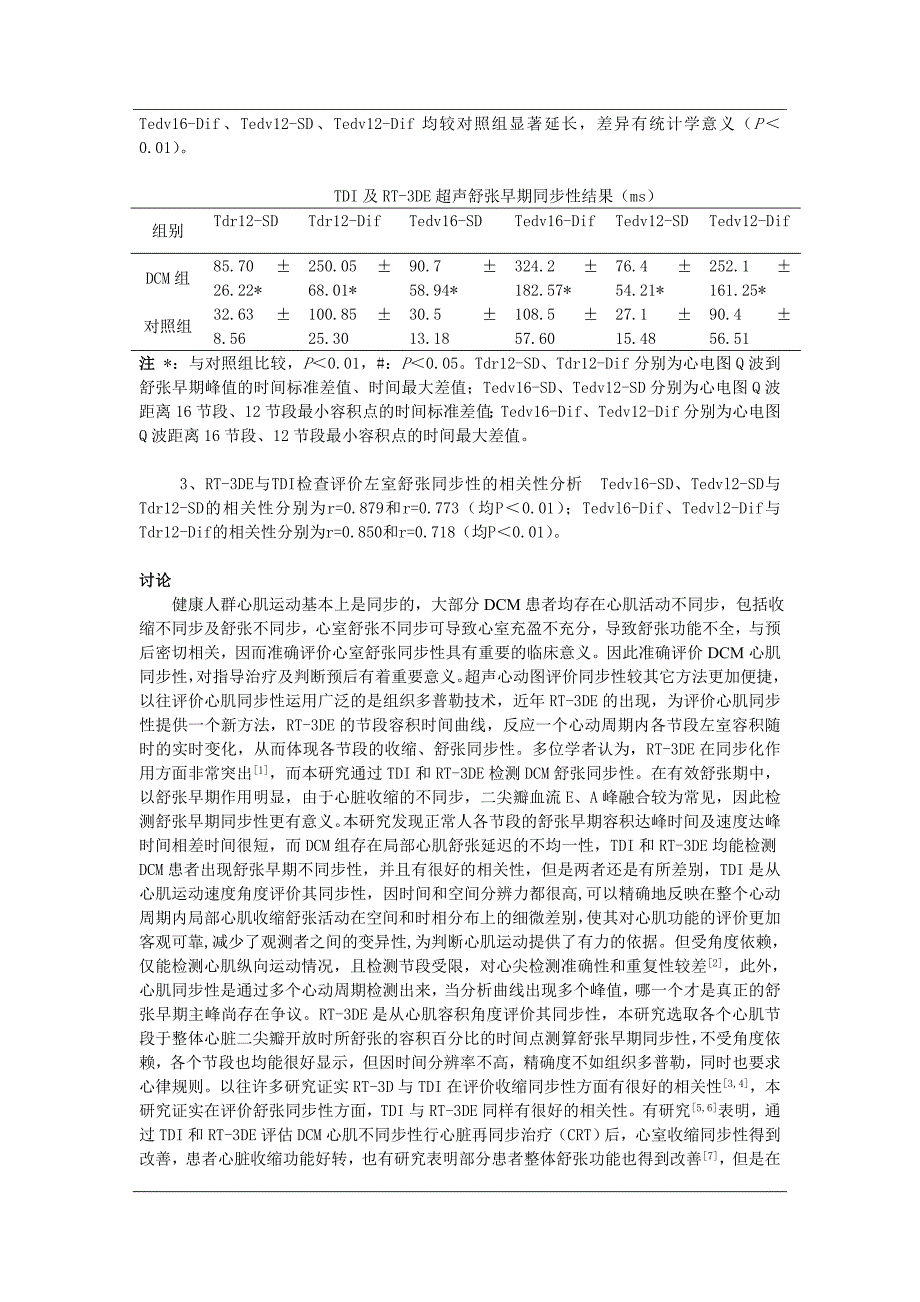 实时三维超声心动图和组织多普勒评价扩张型心肌病左心室舒张同步性.doc_第3页