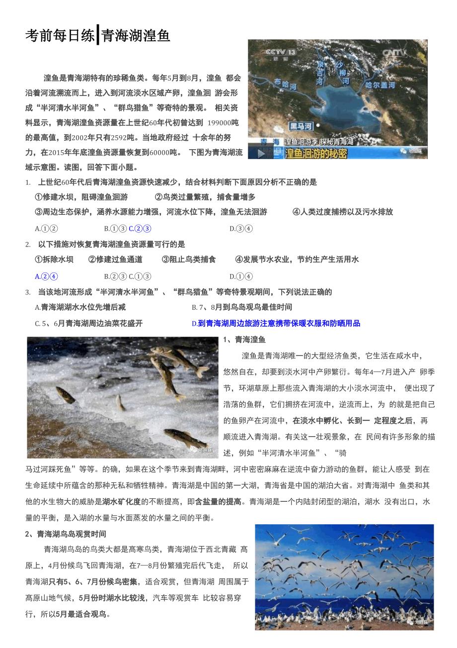 78青海湖湟鱼_第1页