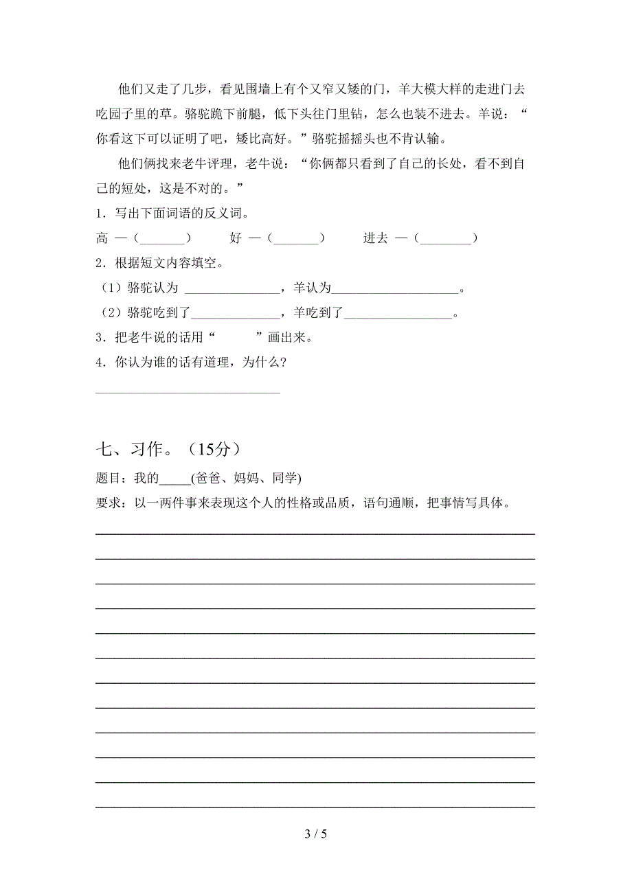 新部编人教版三年级语文下册第一次月考水平测考试题及答案.doc_第3页