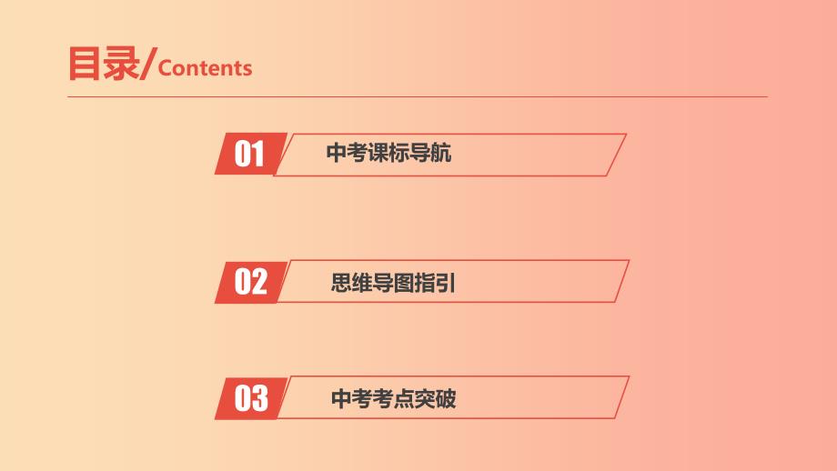 山西省2019届中考道德与法治 九上 第三单元文明与家园复习课件.ppt_第2页